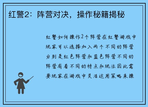 红警2：阵营对决，操作秘籍揭秘
