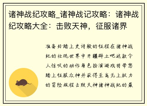 诸神战纪攻略_诸神战记攻略：诸神战纪攻略大全：击败天神，征服诸界