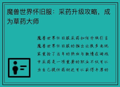 魔兽世界怀旧服：采药升级攻略，成为草药大师
